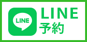 line予約